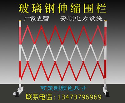 電(diàn)力安(ān)全圍欄廠家